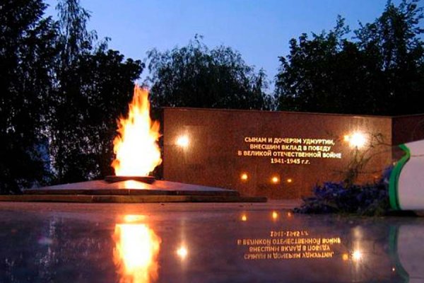 Монумент боевой и трудовой славы сынов и дочерей Удмуртии