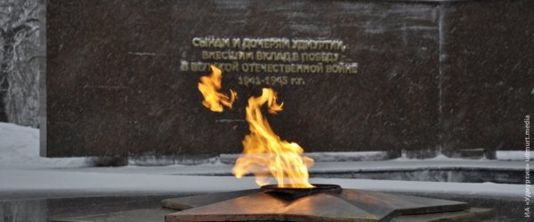 Ижевск вечный огонь иллюстрация