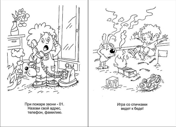 Раскраска пожарная безопасность