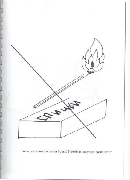 Расскраскаспички детям не игрушка
