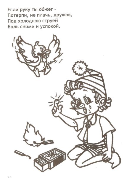 Раскраски по пожарной безопасности для начальной школы