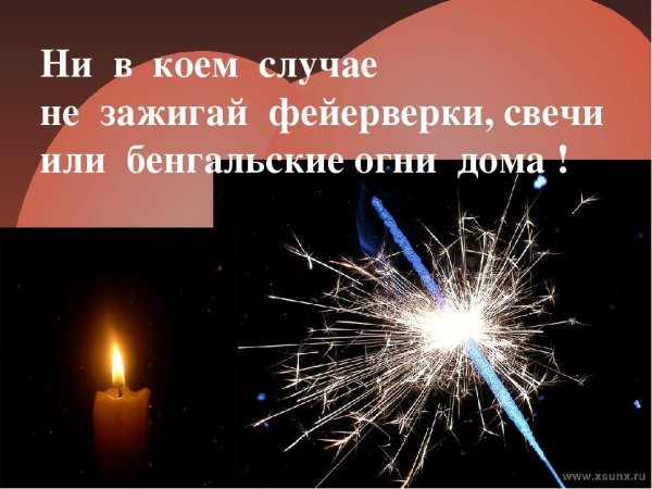 Классный час пиротехника