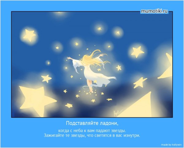 Звезды с пожеланиями