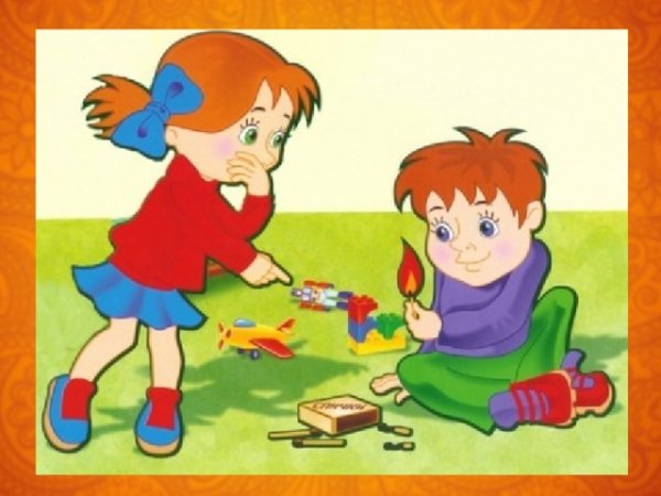 Дети играющие со спичками