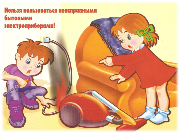 Нельзя пользоваться неисправными электроприборами