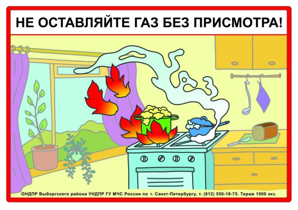 Газовая безопасность для детей