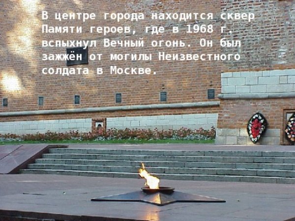 Зажжение вечного огня в Смоленске