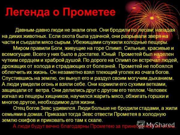 Миф о Прометее краткое содержание