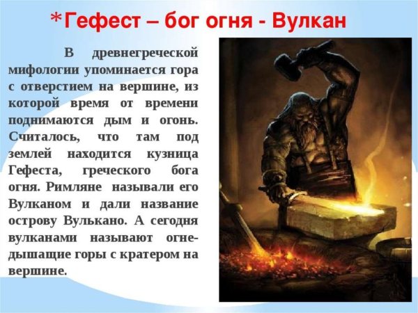 Гефест Бог древней Греции
