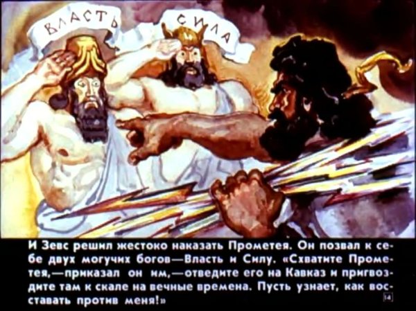 Прометей дарует огонь