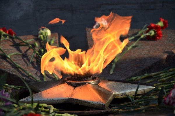 Вечный огонь