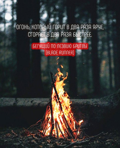 Красивые фразы про огонь