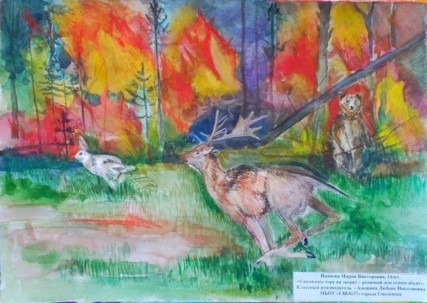 Останови огонь рисунки на конкурс