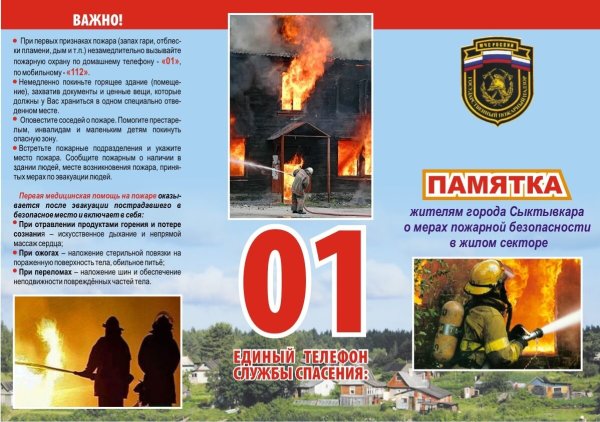 Памятка о мерах пожарной безопасности МЧС