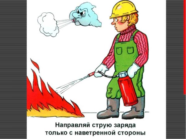 Пожарная безопасность в повседневной жизни