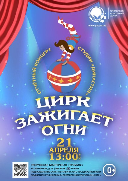 Цирк концерт