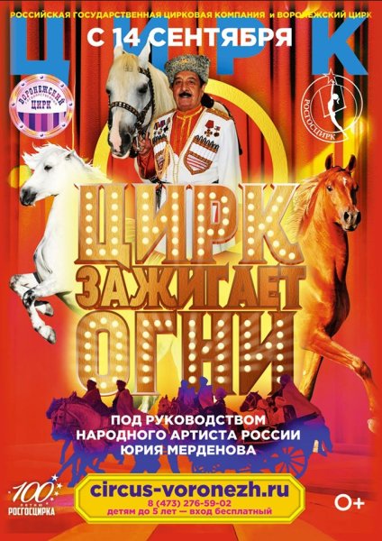 Цирк зажигает огни афиша