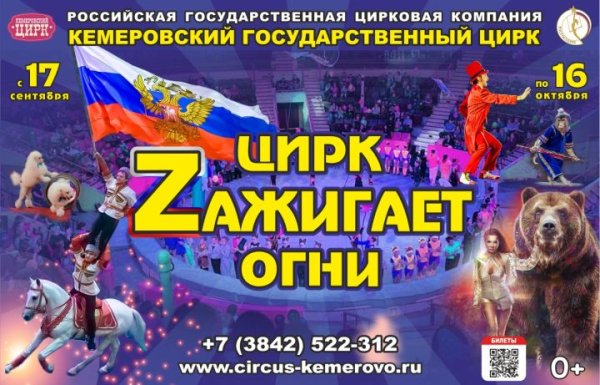 Цирк зажигает огни Кемерово