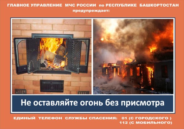 Пожарная безопасность печи