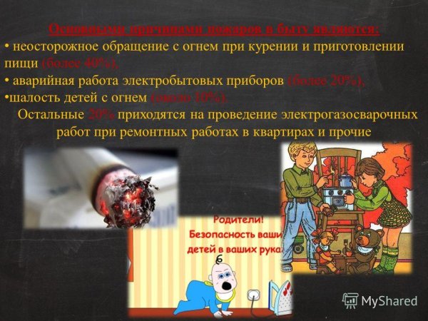Неосторожное обращение с огнем при курении