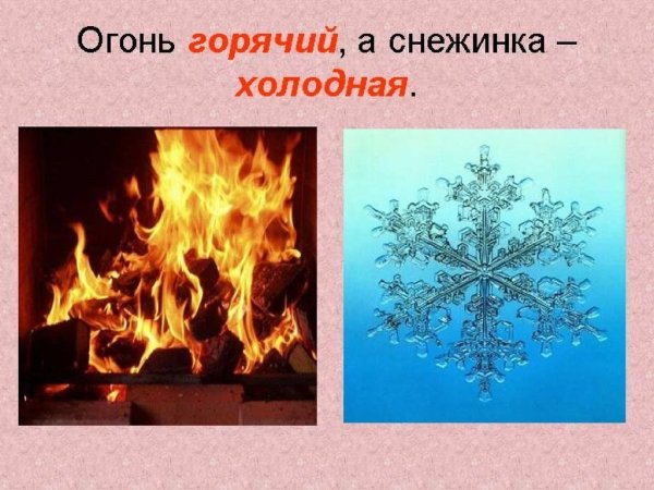 Презентация холодный горячий
