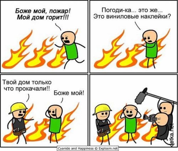 Огонь прикол