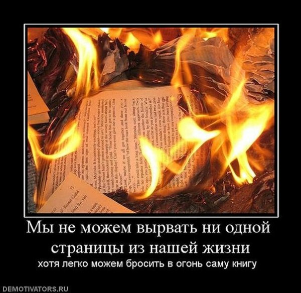 Цитаты про огонь