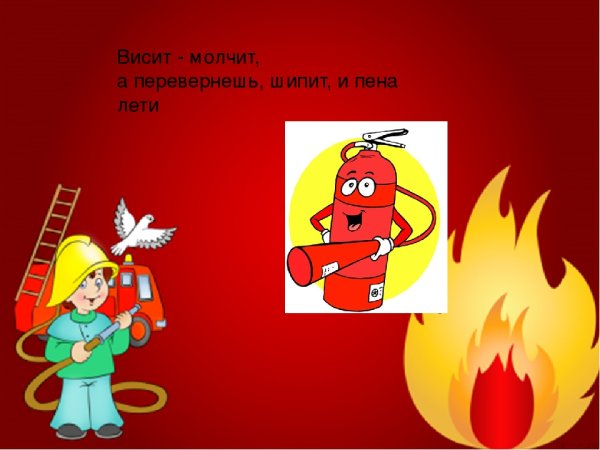 Загадки про пожарных