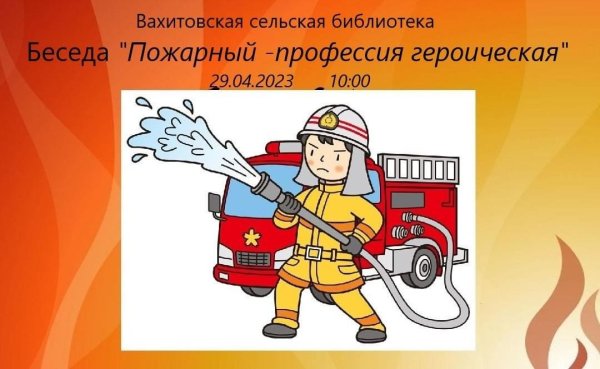 Пожарный для дошкольников