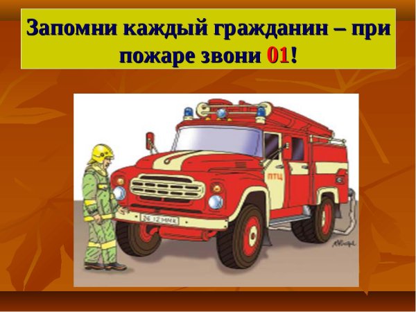 Профессия пожарный для детей