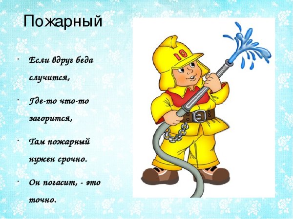 Стихотворение про пожарных для детей