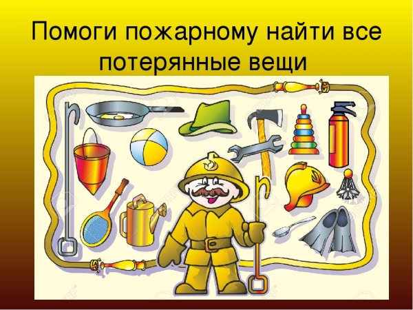 Задания по пожарной безопасности