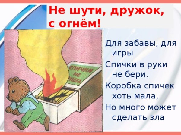 С огнем не шутят рисунок
