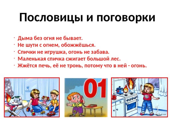 Дыма без огня не бывает пословица
