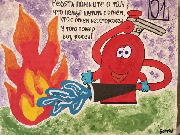 Рисунок по пожарной безопасности