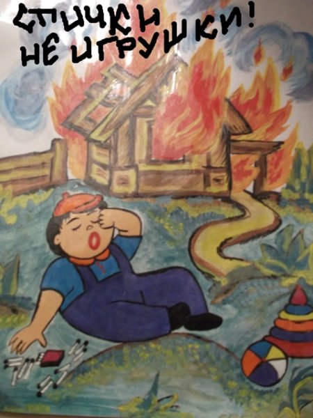 Рисунок на тему предупреждение пожаров
