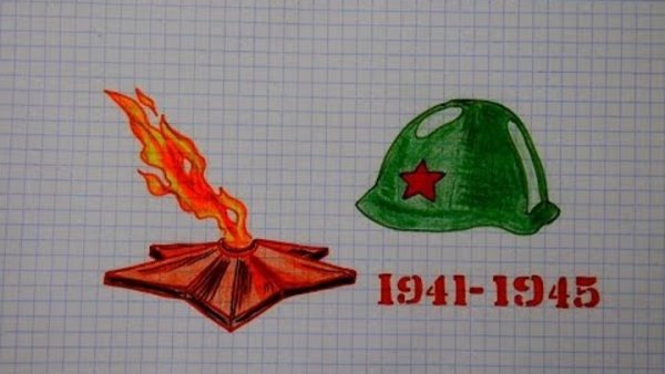 Вечный огонь рисунок