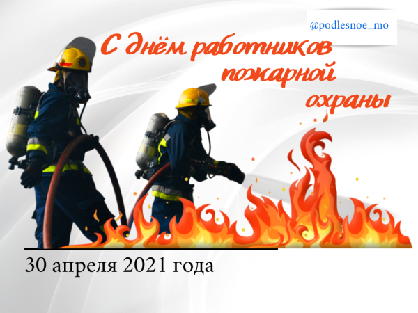 Тушение пожара на белом фоне