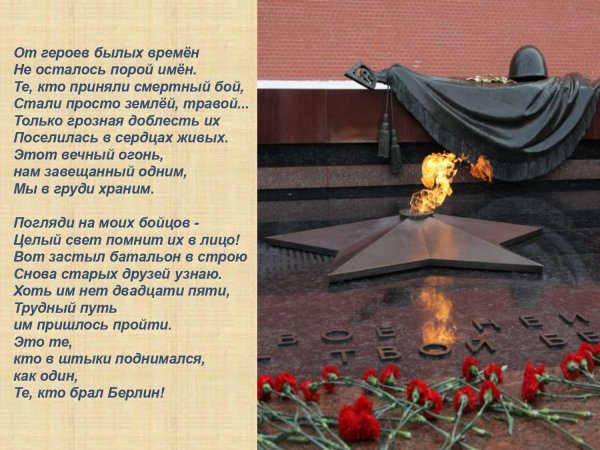 Вечная память солдатам