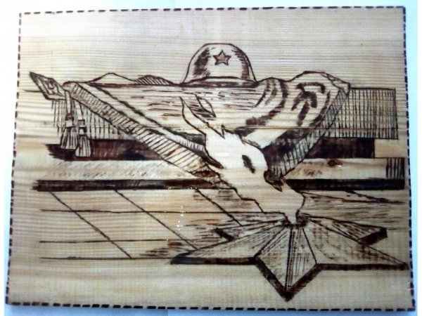 Вечный огонь Выжигание