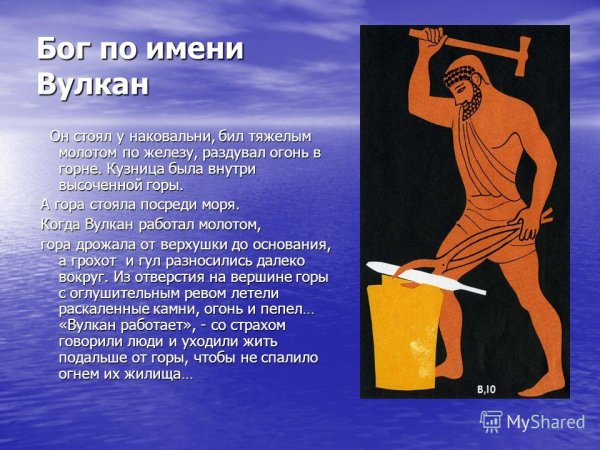 Презентация Легенда о вулкане
