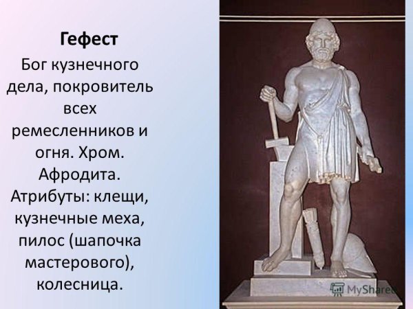 Гефест богиня древней Греции