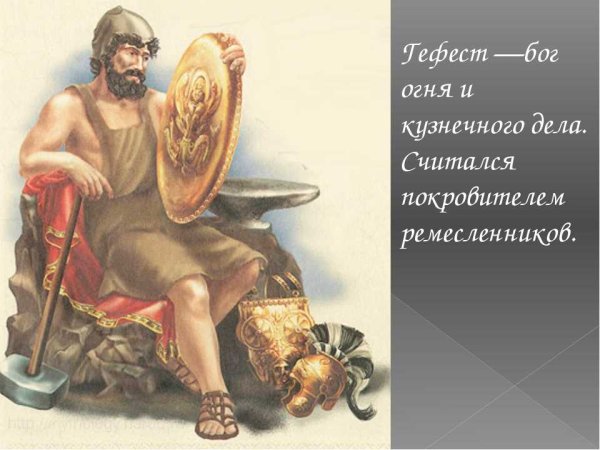 Гефест богиня древней Греции