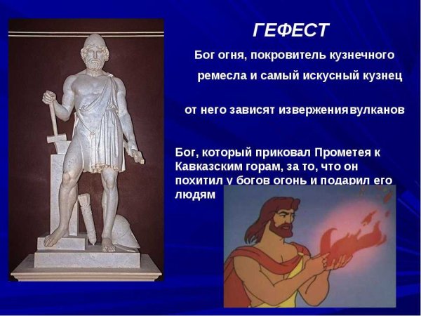 Гефест Бог древней Греции краткое