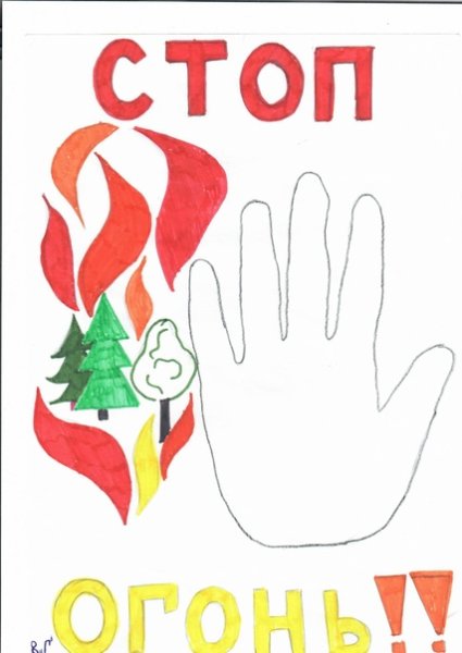 Рисунок на тему стоп пожар