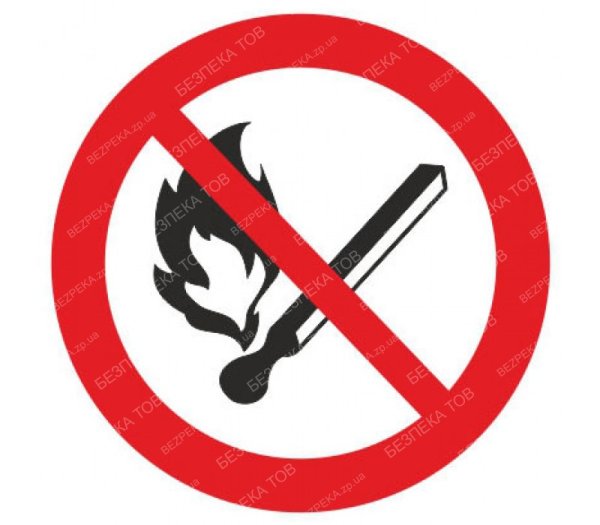 Открытый огонь не разводить