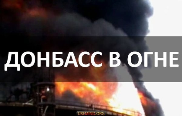 Документальный Донбасс в огне