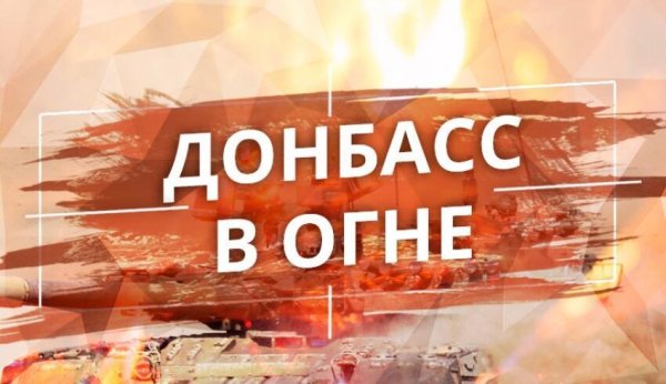 Донбасс в огне книга