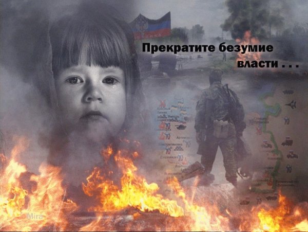 Война Донбасс дети огонь