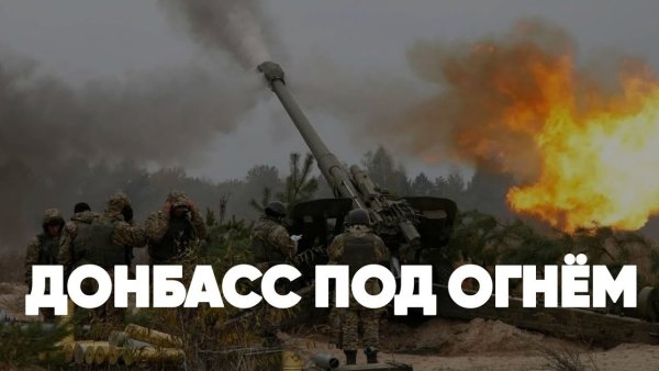 Донбасс в огне слушать